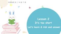 英语三年级下册Lesson 2 It's too short课文配套课件ppt