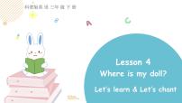 科普版三年级下册Lesson 4 Where is my doll?课文配套ppt课件