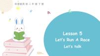 小学英语科普版三年级下册Lesson 5 Let's run a race多媒体教学ppt课件