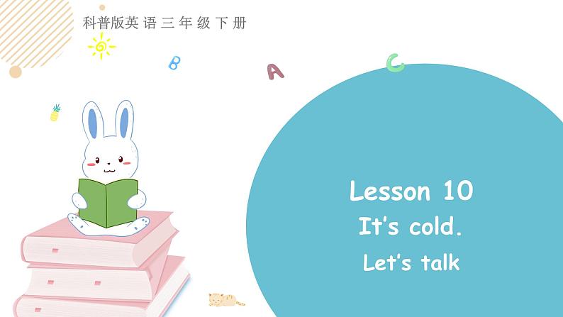 科普版英语三年级下 Lesson10第一课时第1页