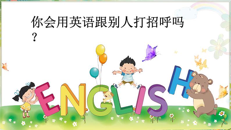 冀教版英语三年级上册 Lesson 1 课件+同步教案+音视频素材04