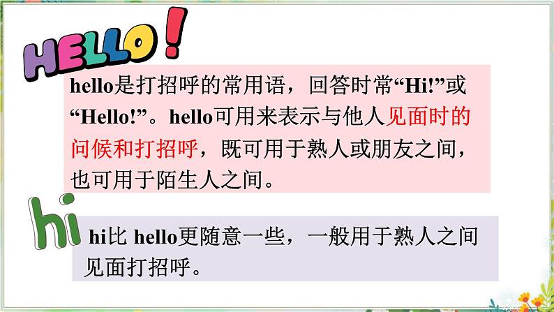 冀教版英语三年级上册 Lesson 1 课件+同步教案+音视频素材06