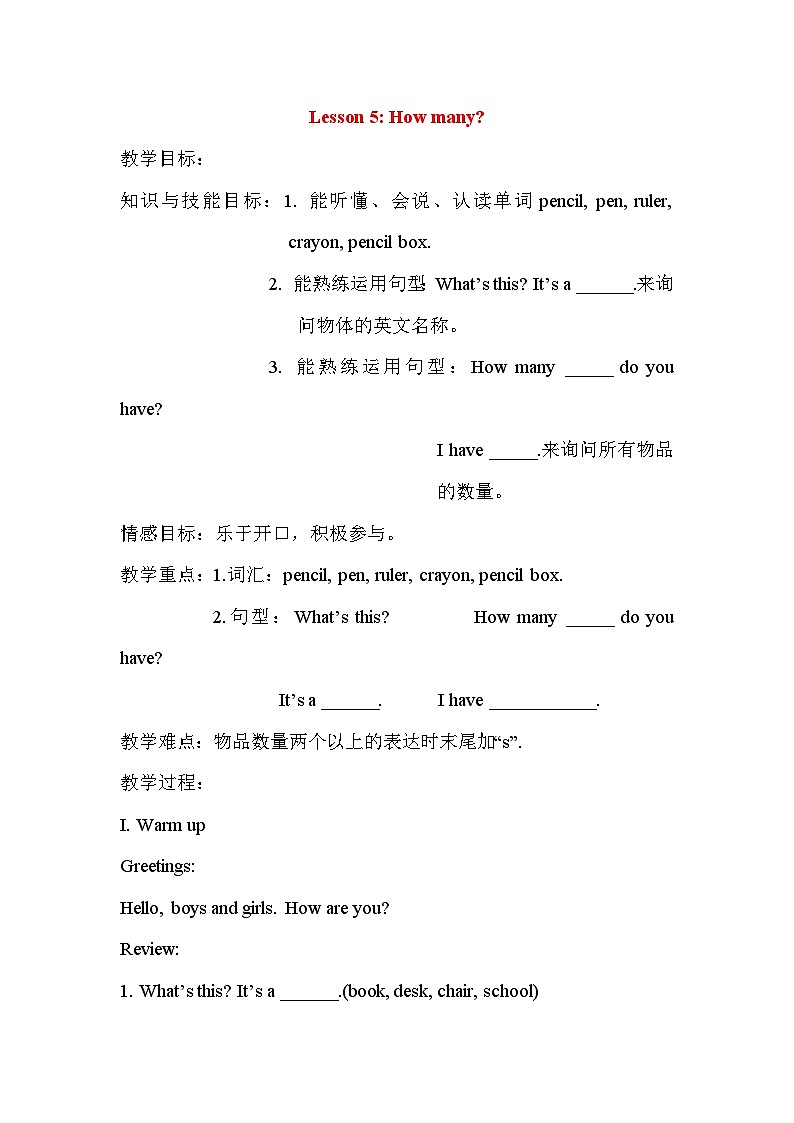 冀教版英语三年级上册 Lesson 5 课件+同步教案+音视频素材01