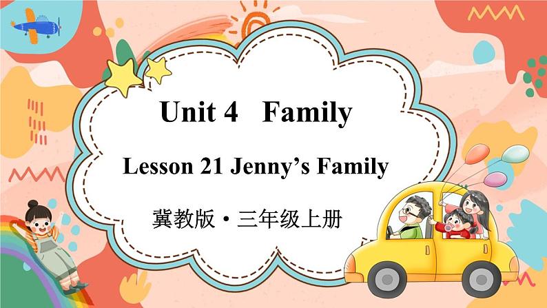 冀教版英语三年级上册 Lesson 21第1页