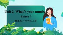 小学Lesson 7课前预习ppt课件