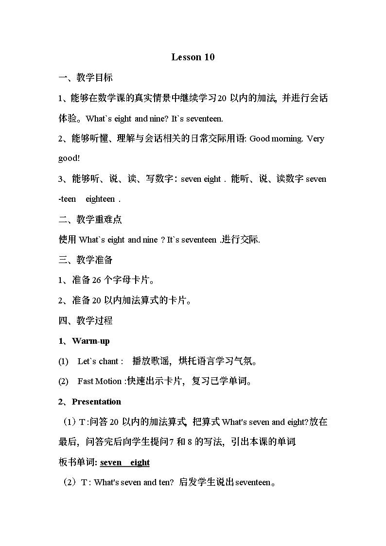 精通4英上 Unit 2 Lesson 10 PPT课件+教案01