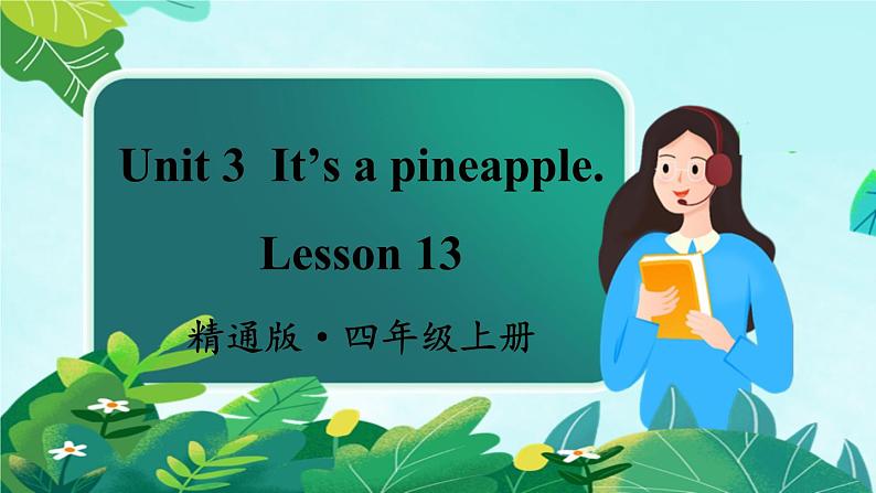 精通4英上 Unit 3 Lesson 13 PPT课件+教案01