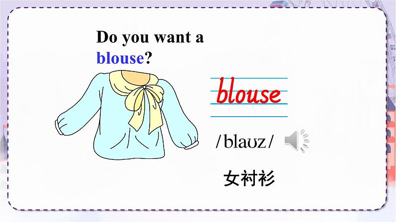 精通4英上 Unit 5 Lesson 26 PPT课件+教案05