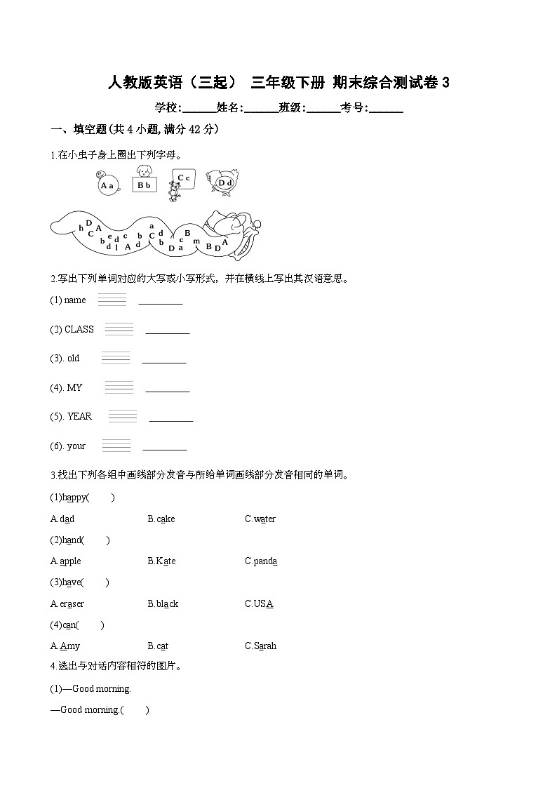 期末综合测试卷3 人教版英语（三起）三年级下册第1页