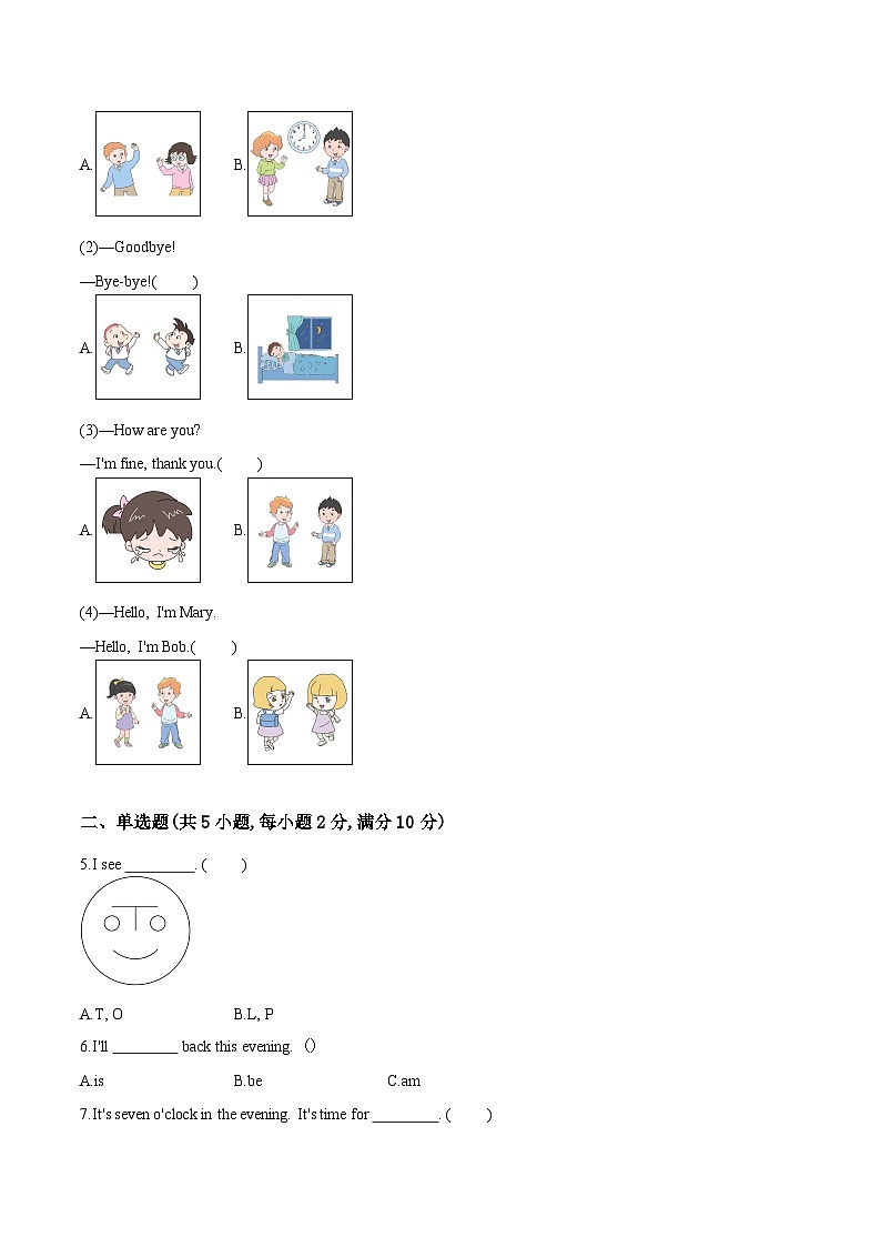 期末综合测试卷3 人教版英语（三起）三年级下册第2页