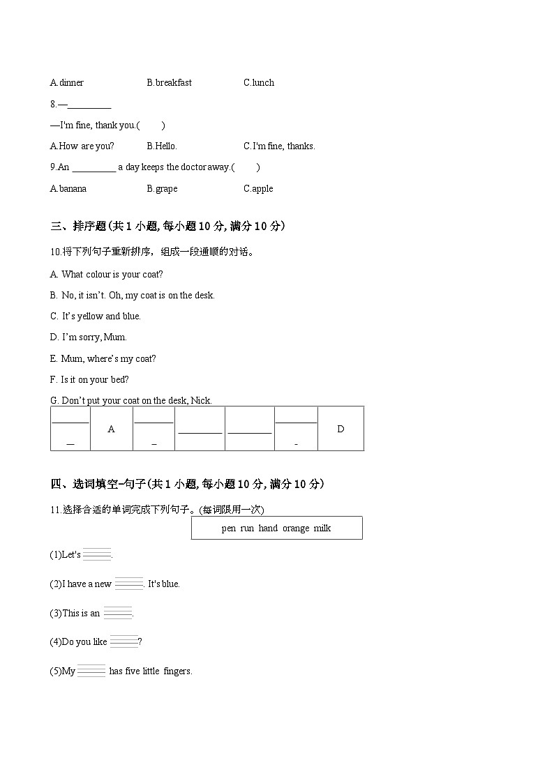 期末综合测试卷3 人教版英语（三起）三年级下册第3页