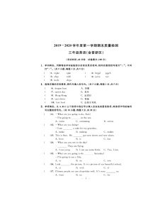 辽宁省大连市金普新区2019-2020学年三年级上学期期末英语试题