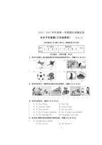 辽宁省大连市甘井子区2020-2021学年三年级上学期期末英语检测试卷