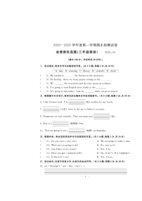 辽宁省大连市金普新区2020-2021学年三年级上学期期末英语试题