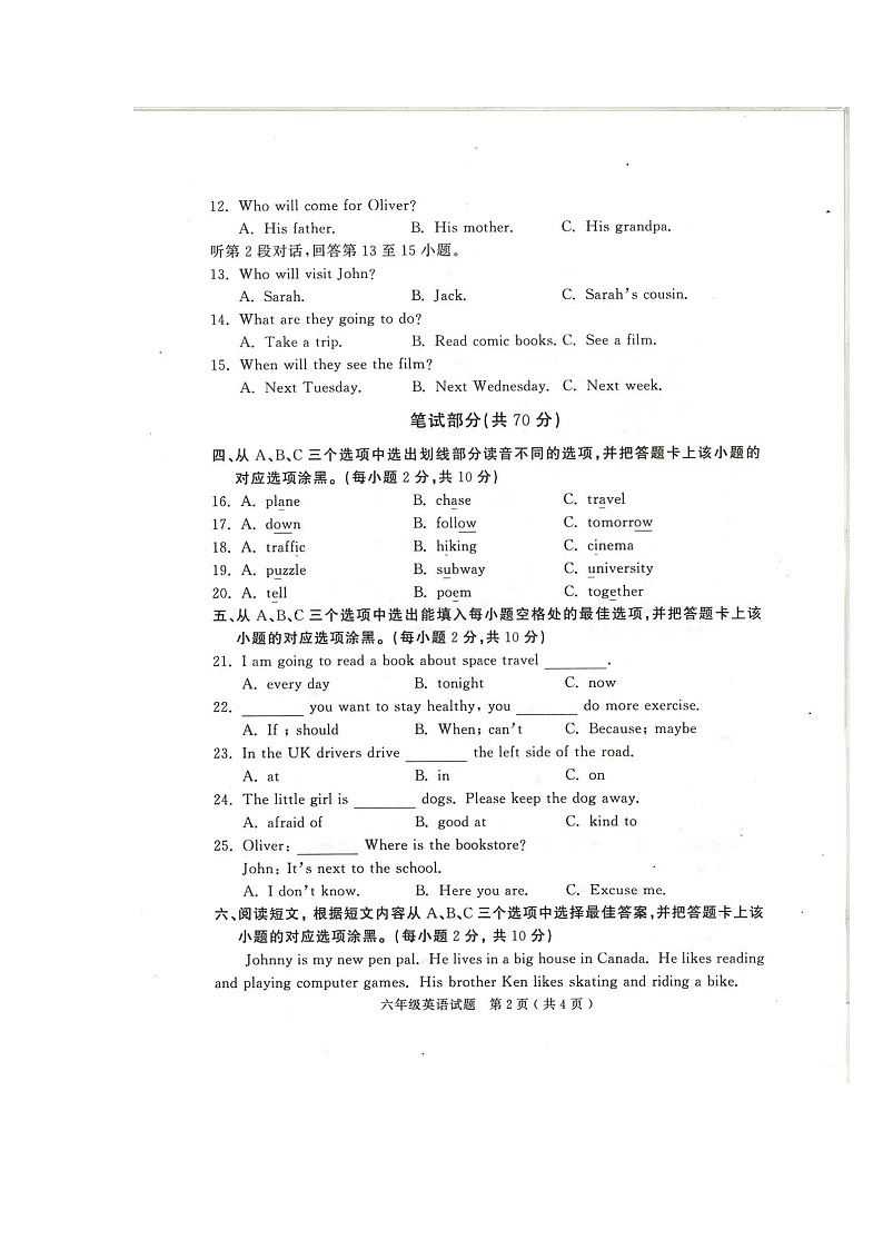 山东省济宁市梁山县2022-2023学年六年级上学期期末英语试题02