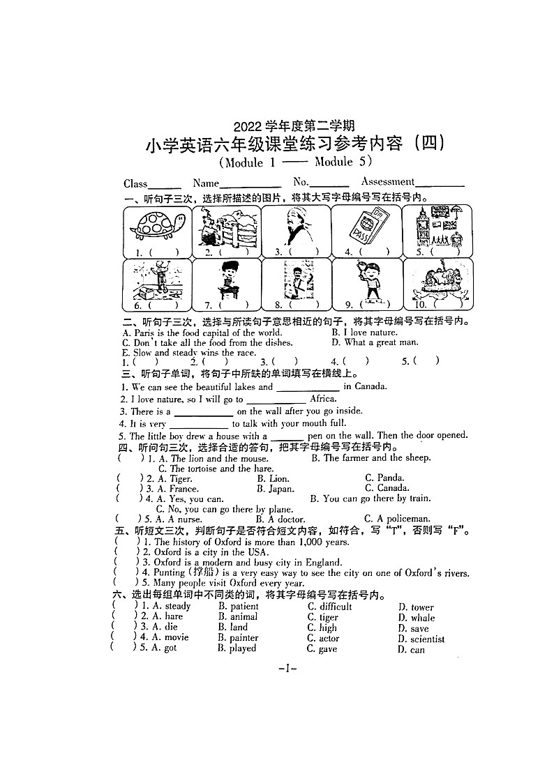 广东省广州市海珠区江海片区2022-2023学年六年级下学期5月联考英语试题01