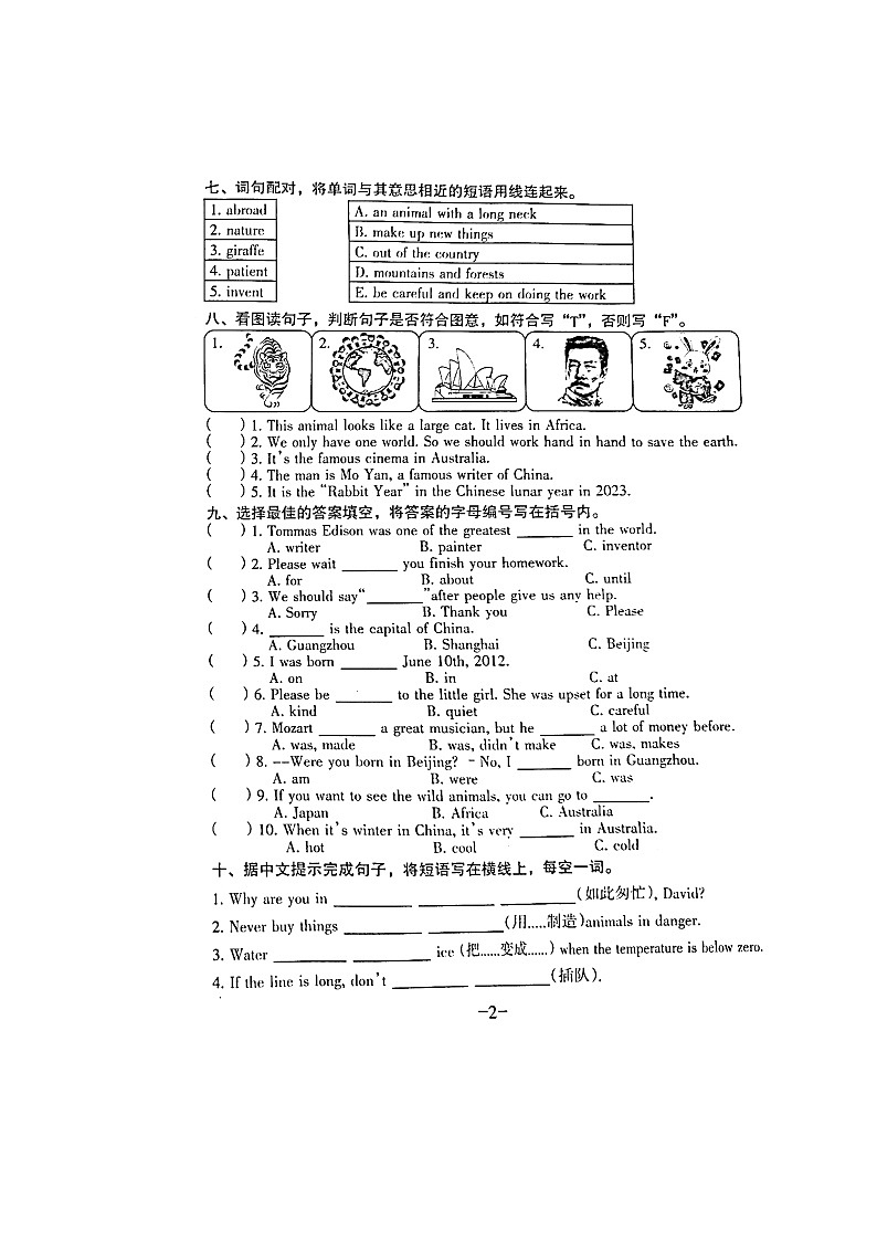 广东省广州市海珠区江海片区2022-2023学年六年级下学期5月联考英语试题02