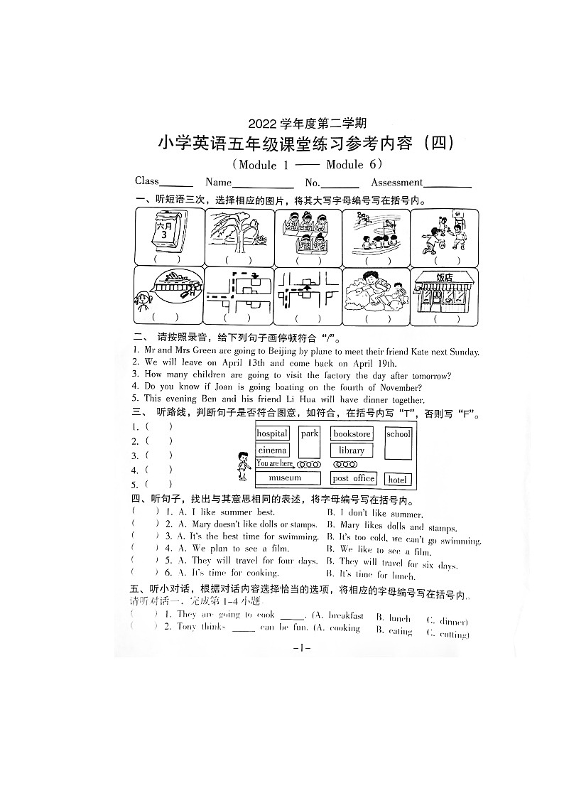 广东省广州市海珠区江海片区2022-2023学年五年级下学期5月联考英语试题01