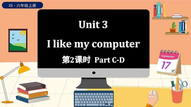 Unit 3 I like my computer Part C-D（课件+素材）湘少版（三起）英语六年级上册01