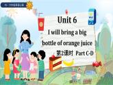 Unit 6 I will bring a big bottle of orange juice Part C-D（课件+素材）湘少版（三起）英语六年级上册