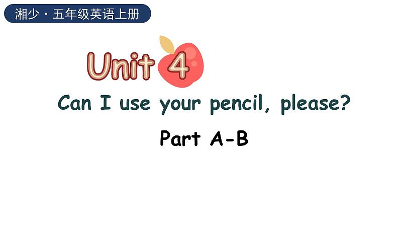 湘少版（三起）英语五年级上册--Unit 4 Can I use your pencil, please？ Part A-B（课件+素材）01