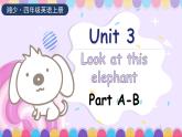 湘少版（三起）英語(yǔ)四年級(jí)上冊(cè)--Unit 3 Look at this elephant Part A-B（課件+素材）