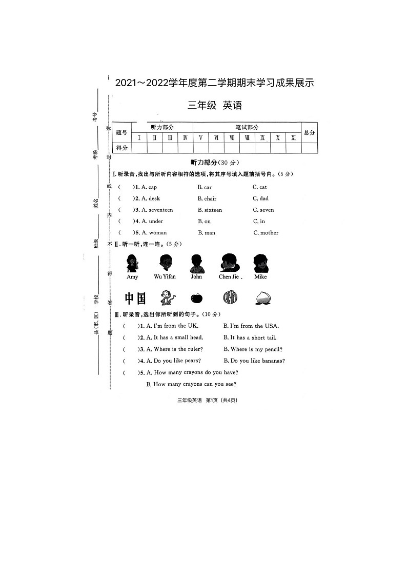 河南省洛阳市西工区芳林路小学2021-2022学年三年级下学期期末英语学习成果展示试题01
