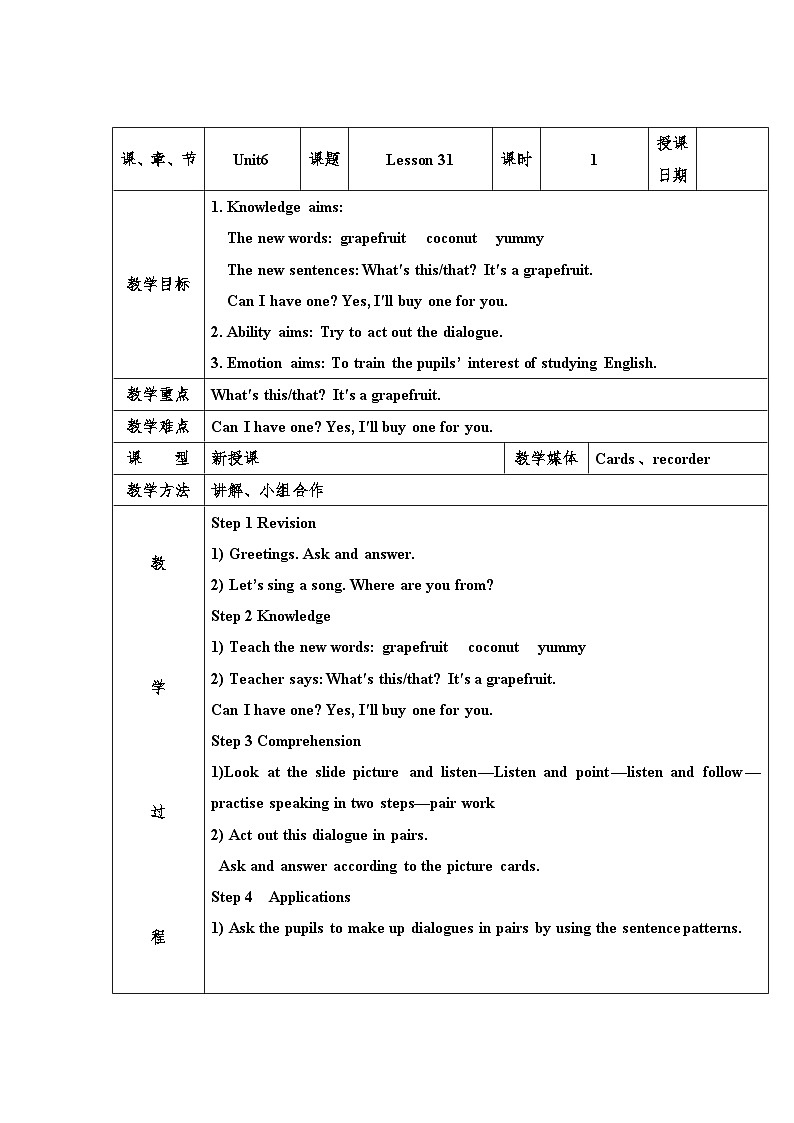 人教精通版五年级上册第31-32课 课件+教案+同步练习01