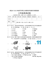 云南省德宏州2021-2022学年三年级下学期期末考试英语试题
