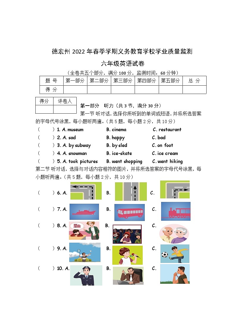 德宏州2022年春季学期义务教育学校学业质量监测六年级英语试卷第1页