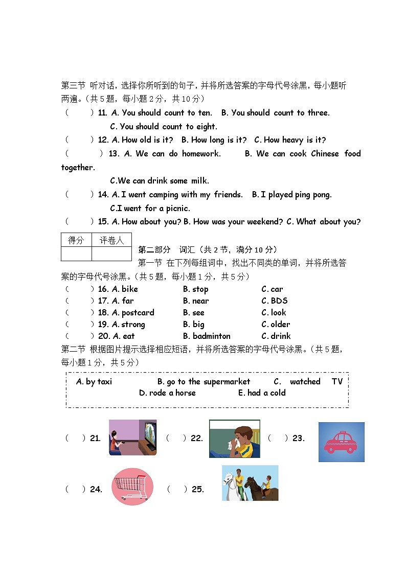 德宏州2022年春季学期义务教育学校学业质量监测六年级英语试卷第2页