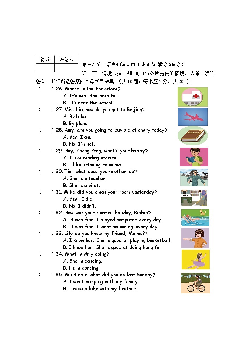 德宏州2022年春季学期义务教育学校学业质量监测六年级英语试卷第3页