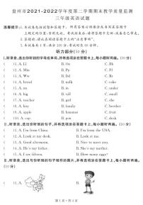 贵州省六盘水市盘州市2021-2022学年三年级下学期期末英语教学质量监测试题