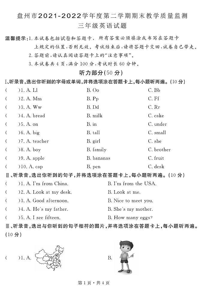 贵州省六盘水市盘州市2021-2022学年三年级下学期期末英语教学质量监测试题01
