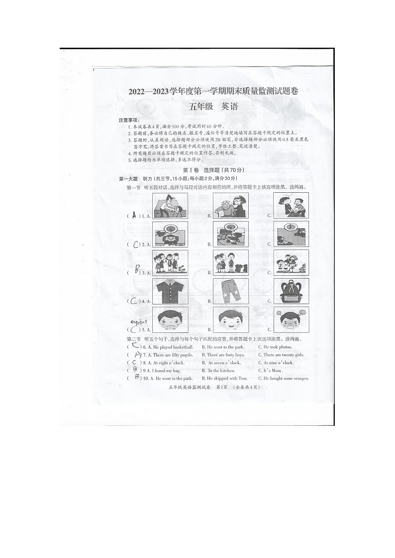 贵州省贵阳市修文县2022-2023学年五年级上学期期末英语试题01