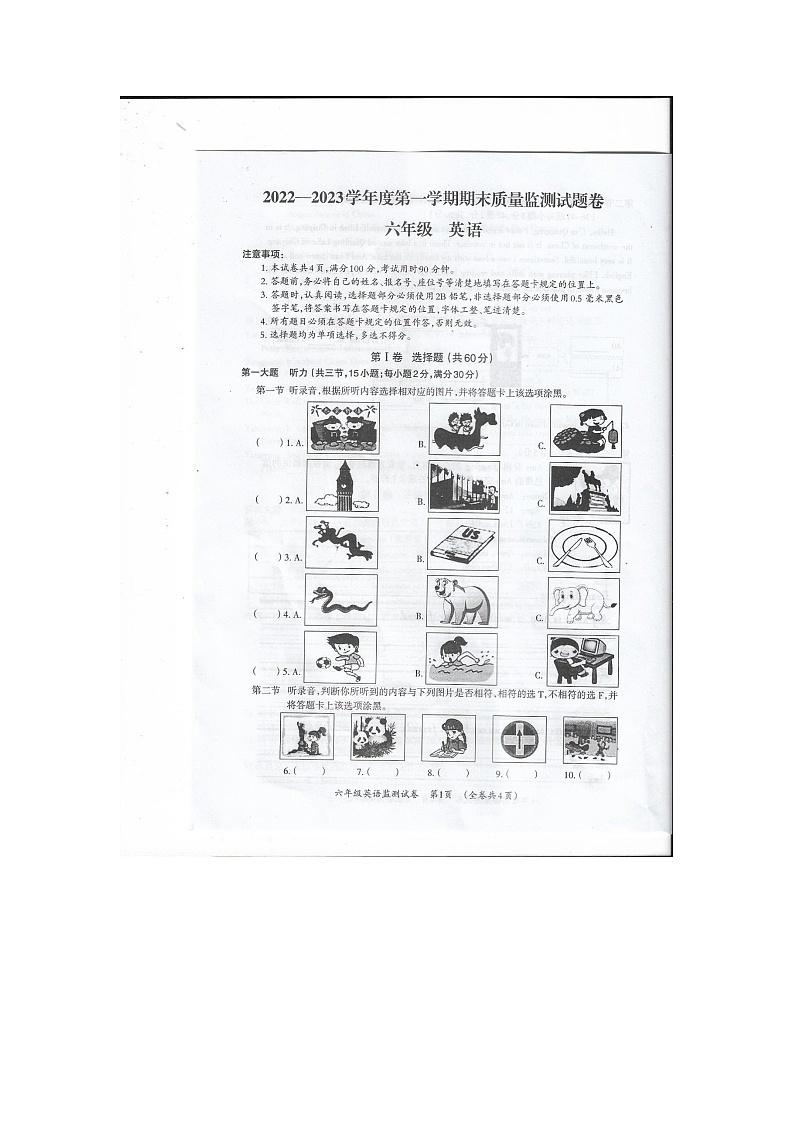 贵州省贵阳市修文县2022-2023学年六年级上学期期末英语试题第1页