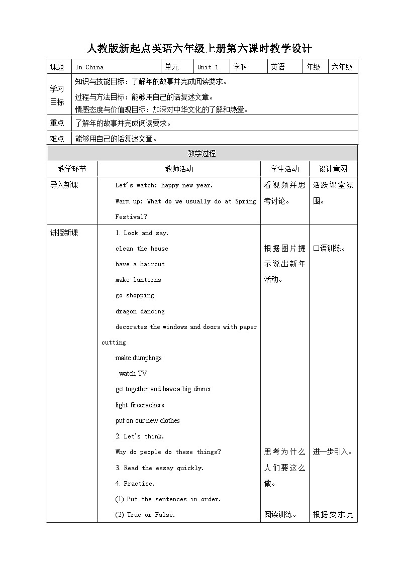 Unit 1 In China 第六课时 教学设计第1页