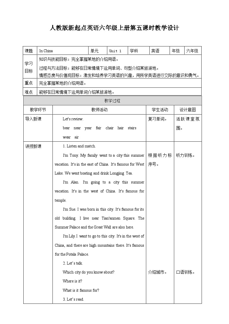 Unit 1 In China 第五课时 教学设计第1页