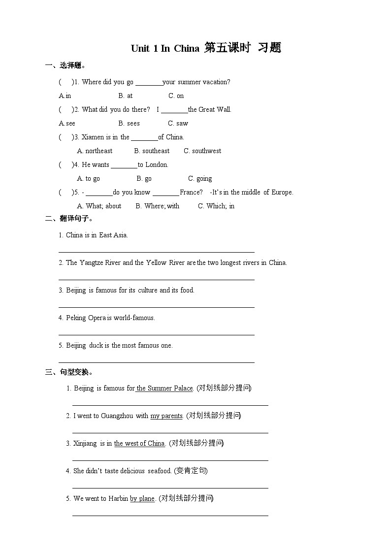 Unit 1 In China 第五课时 试卷 第1页