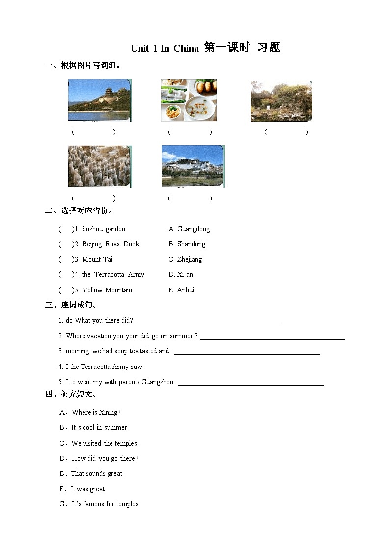 人教版新起点英语六上册Unit 1 In China 第一课时课件+教案+练习01