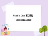 人教版新起点英语六上册Unit 1 In China 第二课时课件+教案+练习