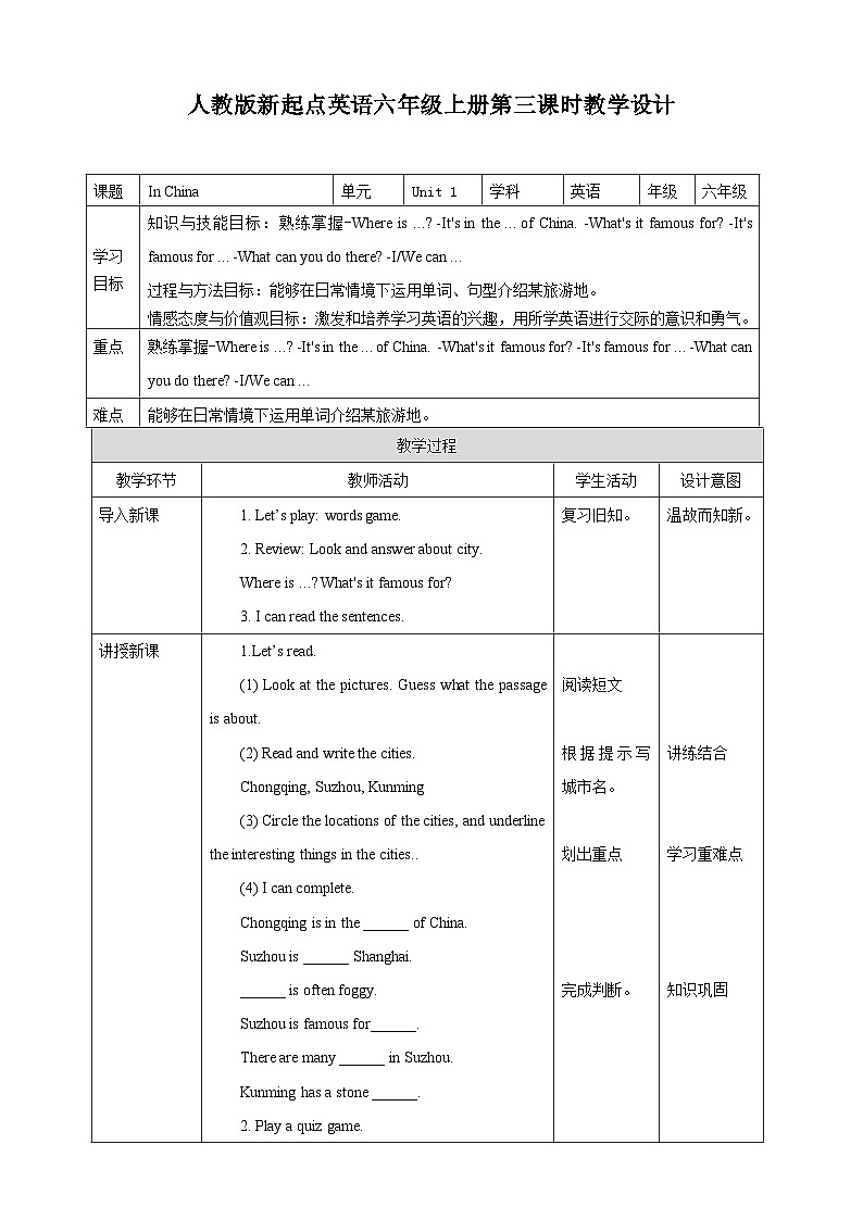 人教版新起点英语六上册Unit 1 In China lesson3课件+教案+练习01