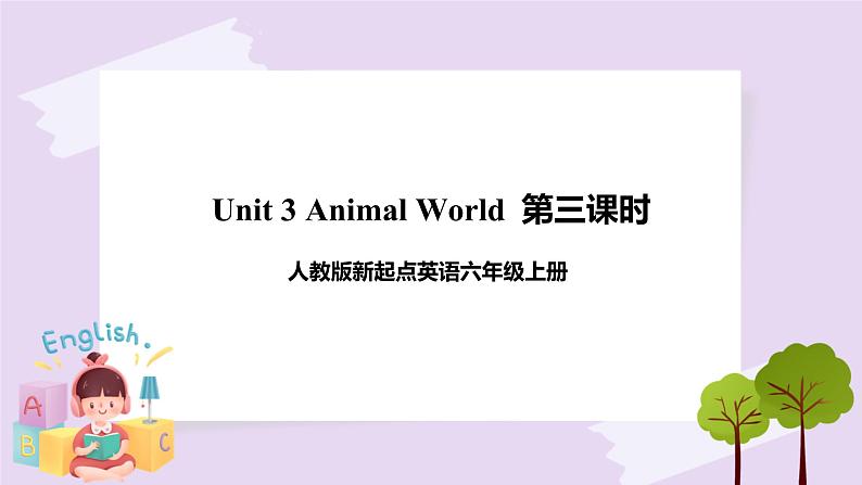 人教版新起点英语六上册Unit 3 Animal world lesson3课件+教案+练习01