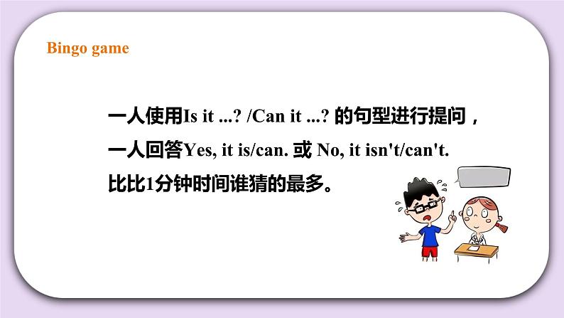 人教版新起点英语六上册Unit 3 Animal world let’s check课件+教案+练习08