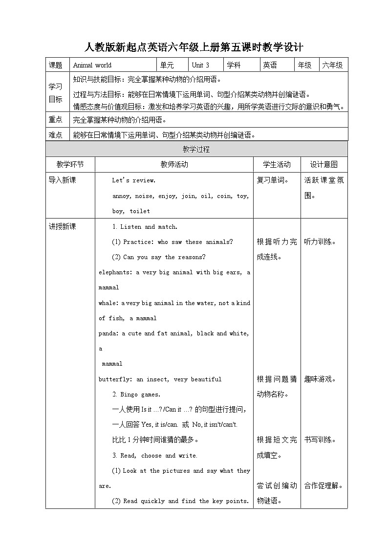 人教版新起点英语六上册Unit 3 Animal world let’s check课件+教案+练习01