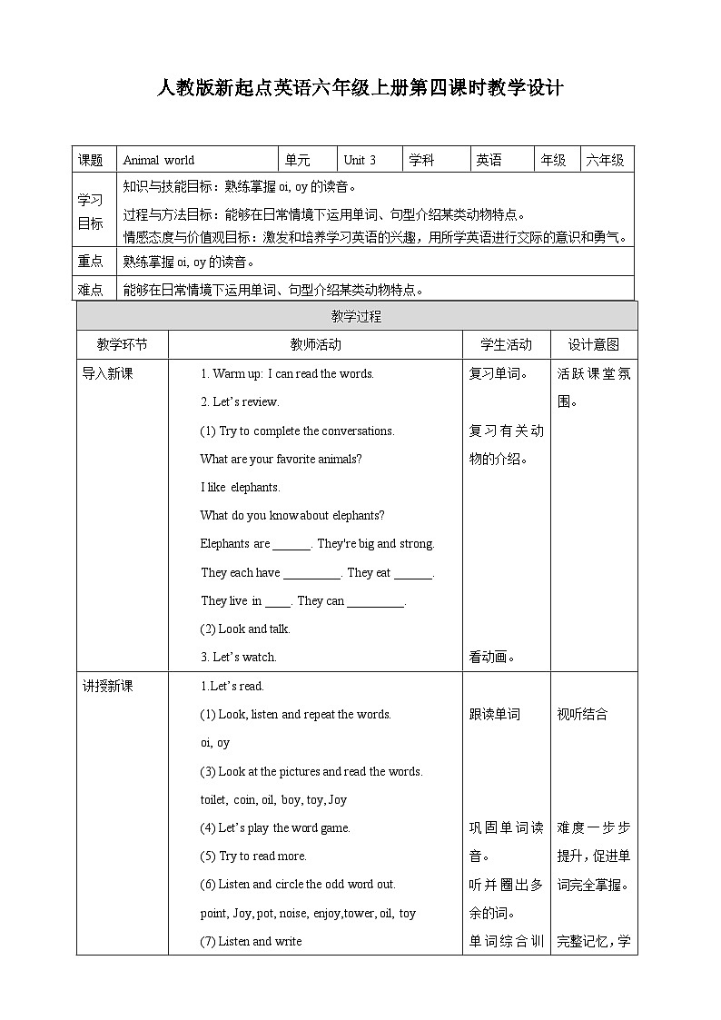 Unit 3 Animal world第四课时 教学设计第1页