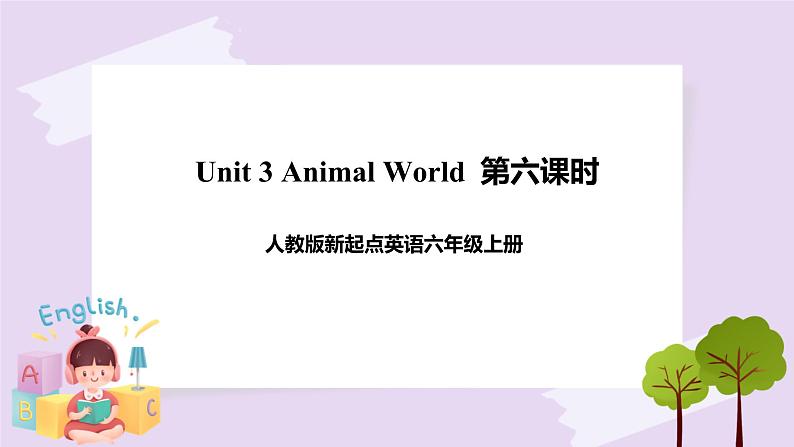 人教版新起点英语六上册Unit 3 Animal world story time课件+教案+练习01