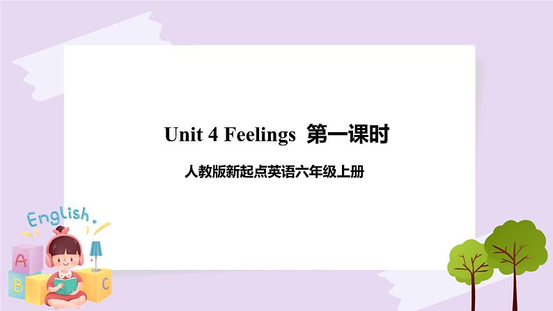 人教版新起点英语六上册Unit 4 Feelings lesson1课件+教案+练习01