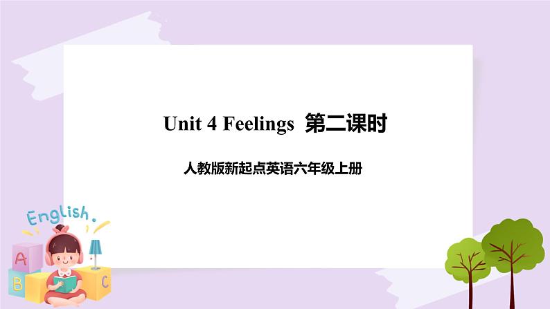 Unit 4 Feelings 第二课时 课件第1页