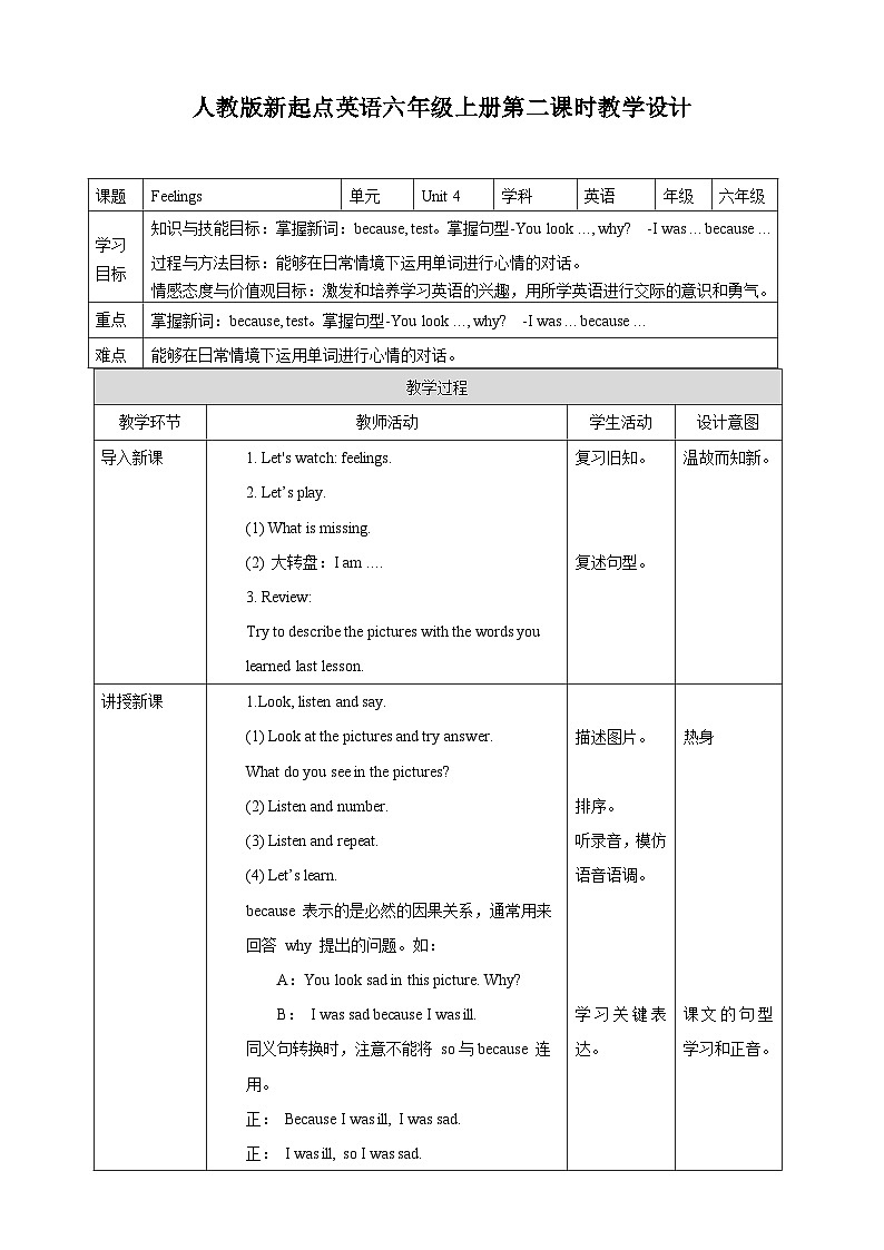 Unit  4 Feelings 第二课时 教学设计第1页